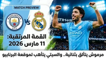 موعد مباراة مانشستر سيتي القادمة في دوري أبطال أوروبا بعد تجاوز نيوكاسل